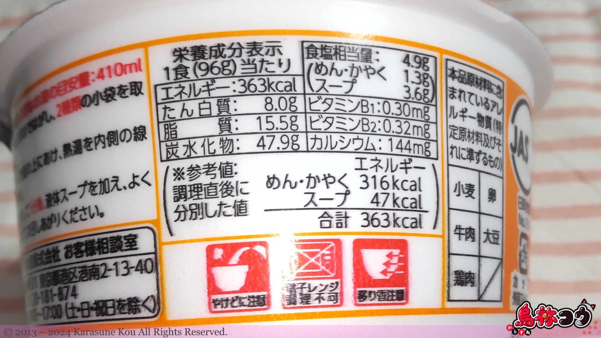 東洋水産のマルちゃん芋煮うどんの栄養成分表示です